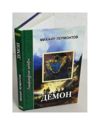 Демон