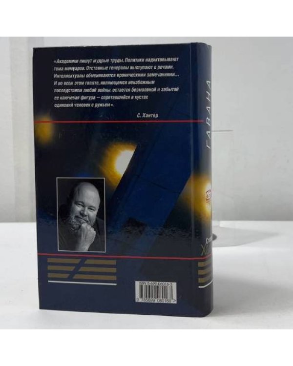 Дополнительное изображение книги «Гавана»
