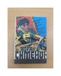 Мой друг Мегрэ. Четыре дня из жизни бедного человека