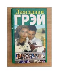 Грехи