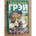 Грехи