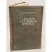 Обложка книги «Силовой следящий привод. Учебное пособие» — Гандлевский Марк Моисеевич