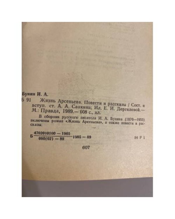 Дополнительное изображение книги «Жизнь Арсеньева»
