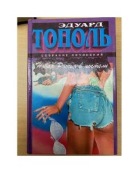 Новая Россия в постели