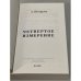 Четвертое измерение