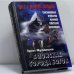 Обложка книги «В поисках Города Богов. Т. 3. В объятиях Шамбалы» — Эрнст Мулдашев, ISBN 9785765433348