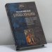 Обложка книги «Знаменитые разбойники» — Д. Морозов, ISBN 9785699042746