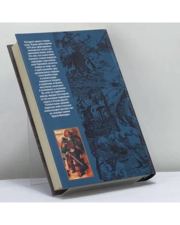 Дополнительное изображение книги «Знаменитые разбойники»