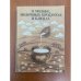 Обложка книги «О молоке, молочных продуктах и блюдах» — Елена Богнибова, ISBN 5779000069