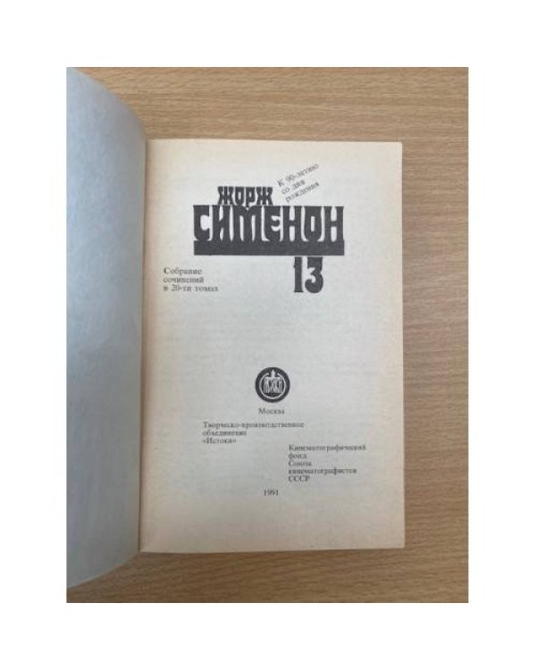 Дополнительное изображение книги «Мой друг Мегрэ. Четыре дня из жизни бедного человека»