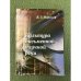 Культура письменной научной речи