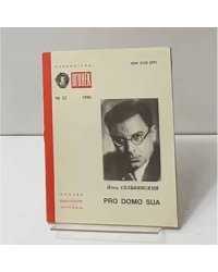 Pro Domo Sua