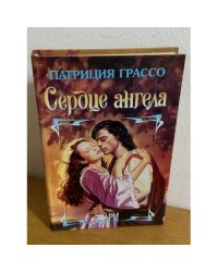 Сердце ангела