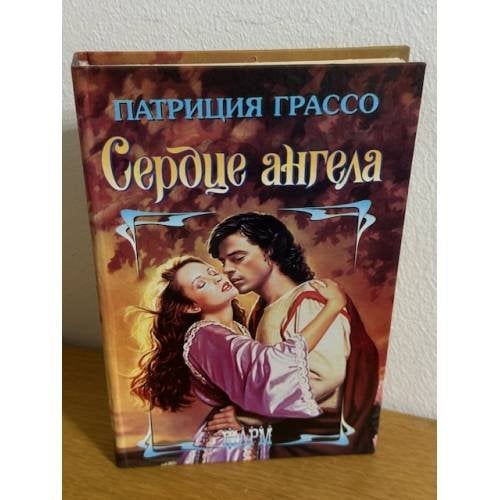 Сердце ангела