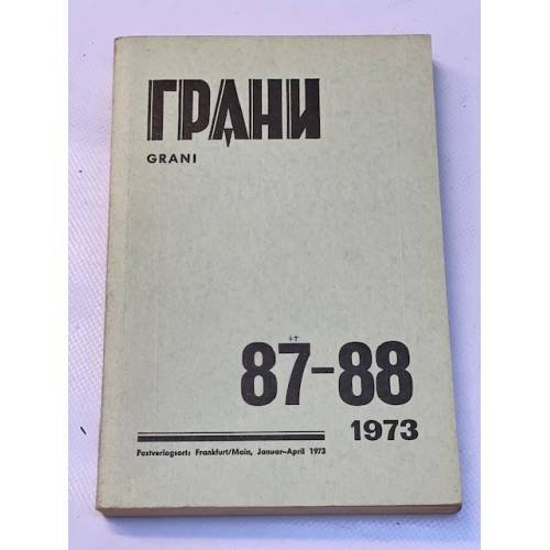 Грани. № 87—88 (1973)