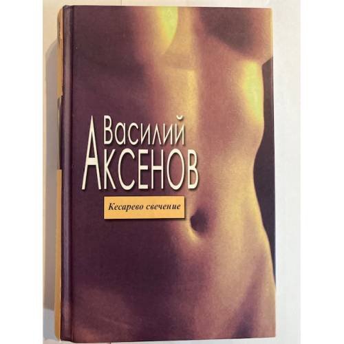 Кесарево свечение