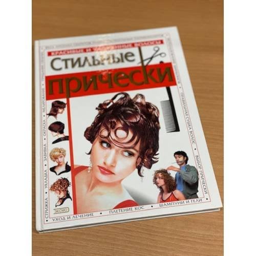 Стильные прически