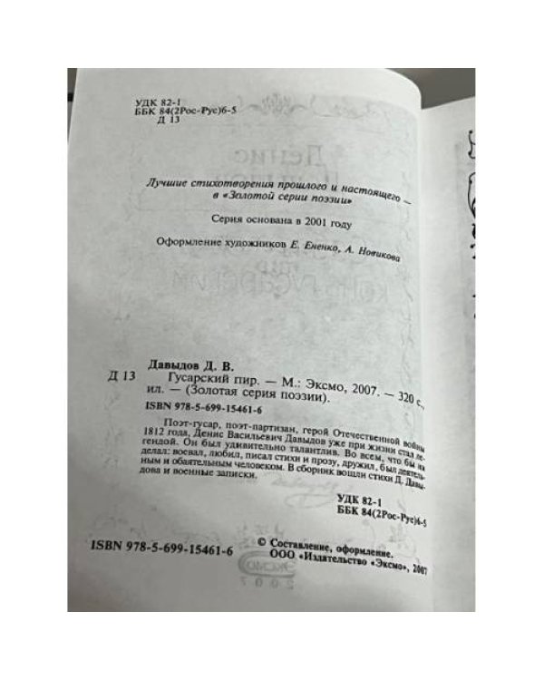 Гусарский пир