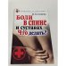 Боли в спине и суставах. Что делать?