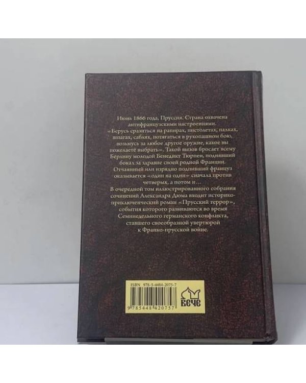 Дополнительное изображение книги «Прусский террор»