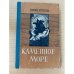 Каменное море