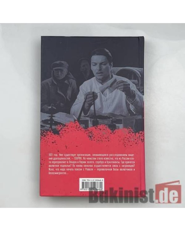 Бриллианты для диктатуры пролетариата
