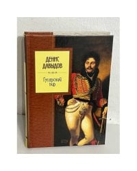 Гусарский пир
