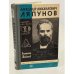 Обложка книги «Александр Михайлович Ляпунов» — Шибанов Анатолий Сергеевич