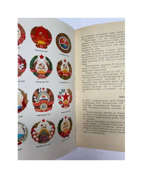 Дополнительное изображение книги «Рассказывает геральдика»