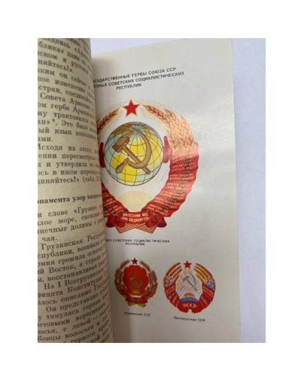Дополнительное изображение книги «Рассказывает геральдика»