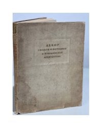 Декор сводов и потолков в итальянской архитектуре