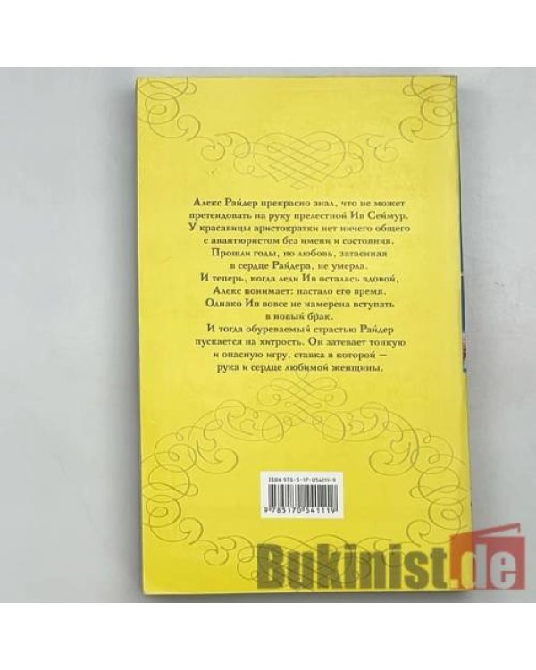 Тайна сердца
