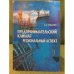 Предпринимательский климат: региональный аспект