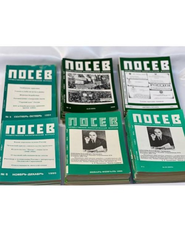 Журнал «Посев» (комплект из 30 журналов) 1990 -1991 - 1992 - 1993 - 1994 - 1995