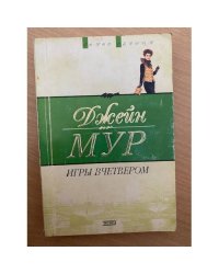 Игры вчетвером