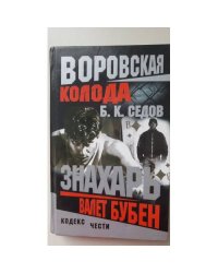 Валет Бубен