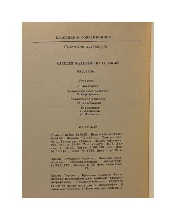 М. Горький. Рассказы
