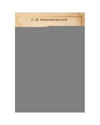 Построение эффективной жизни. Практическая философия для тех, кто ищет перемен