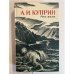 Река жизни