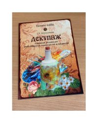 Декупаж