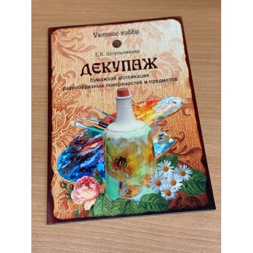 Декупаж
