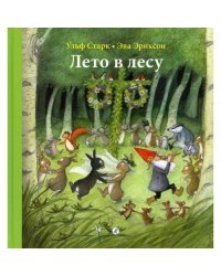 Лето в лесу. 2-е изд