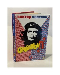 Generation "П"