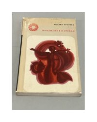 Признание в любви