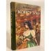 Консуэло. В двух книгах. Книга 2
