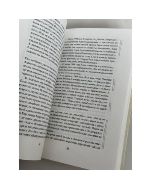 Дополнительное изображение книги «Гость из будущего: Анна Ахматова и сэр Исайя Берлин: история одной любви»