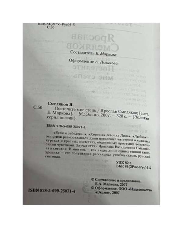 Постелите мне степь..
