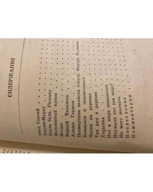 Дополнительное изображение книги «Л. Н. Толстой. Избранное»
