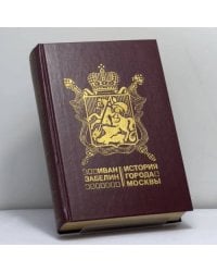 История города Москвы