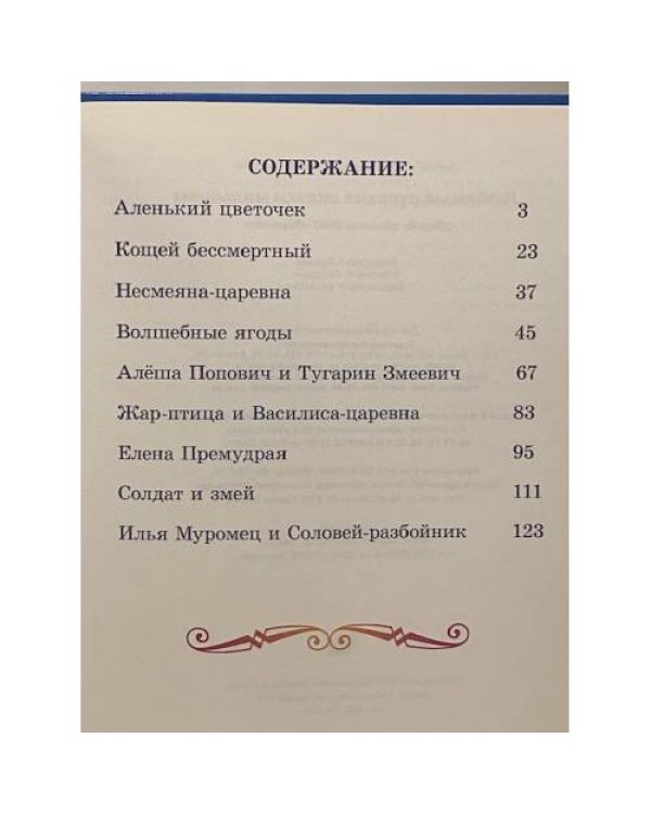 Аленький цветочек